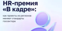 Организации Республики Башкортостан могут стать победителями федеральной премии «В кадре» - Министерство семьи, труда и соцзащиты населения