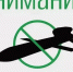 Отбой режима ракетной опасности - ОТВ