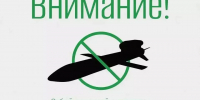 Отбой режима ракетной опасности - ОТВ