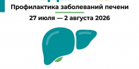 Неделя профилактики заболеваний печени: бережём самый трудолюбивый орган! - Аксубаевский район