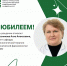 Юбилей отмечает доцент кафедры поликлинической терапии и клинической фармакологии Алла Алексеевна Колесникова - ЮУГМУ