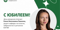 Юбилей отмечает доцент кафедры гистологии, эмбриологии и цитологии ЮУГМУ Елена Николаевна Пашнина - ЮУГМУ