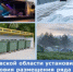 В Свердловской области установили порядок и условия размещения ряда новых социально-бытовых объектов, которые не требуют оформления прав на землю - Министерство по управлению госимуществом
