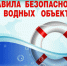 Памятка безопасности на воде. - Северо-Енисейский муниципальный округ