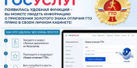Информация о золотом знаке ГТО теперь доступна на Госуслугах. - Барятинский район