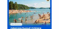 Жителям Поморья напомнили, как безопасно отдыхать на пляже. - Администрация г. Котлас