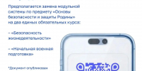 С 1 сентября 2026 года предмет «Основы безопасности и защиты Родины» (ОБЗР) изменится. - УлГПУ