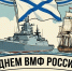 Уважаемые моряки и ветераны флота! - Тавдинский городской округ