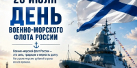 День Военно-морского флота России - Асбестовский городской округ