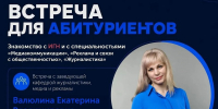 29 июля Встреча абитуриентов с заведующей кафедрой журналистики, медиа и рекламы ИГН АлтГУ Е.В. Валюлиной - ИГН АлтГУ