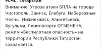 В восьми городах Татарстана сняли угрозу атаки БПЛА - Реальное время