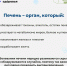 ❤️ Печень — это не просто орган, это наш главный "фильтр" и щит - Armizon72.Ru