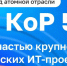Открыт прием заявок на юбилейный фестиваль «ИТ КоР 5.0» - СГТУ