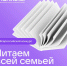 Читаем всей семьёй - Газета Людиновский рабочий
