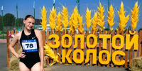 48‑е летние сельские спортивные игры «Золотой колос» - Сосновский район