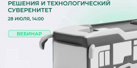 Российские решения для транспорта будущего представят на онлайн-вебинаре - ИА Татар-информ