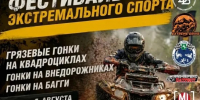 Областные чемпионат и первенство по мотоциклетному спорту (квадроцикл) пройдут в Томском районе - Департамент спорта