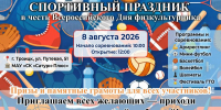 В Троицке состоится спортивный праздник - Газета Регион