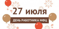 Уважаемые сотрудники многофункциональных центров Южского района! - Южский район