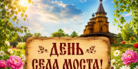 Уважаемые жители села Моста - Южский район