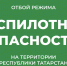 В Татарстане объявлен отбой угрозы атаки беспилотников - Альметьевский район