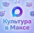 Культура в МАХ - Социально-культурный центр