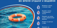 Уважаемые жители! Строго соблюдайте правила безопасности на водных объектах! - Чекмагушевский район