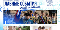 Дайджест ЮУрГУ-ТВ - ЮУрГУ