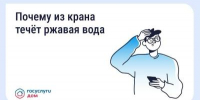 Ржавая вода из крана: что делать и куда обращаться - Фурмановский район
