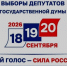 Голосуй там, где удобно. - Куртамышский муниципальный округ