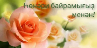 Хөрмәтле күп функциялы үҙәк белгестәре! - Бурзянский район