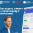 Подать заявку в управляющую организацию можно онлайн через «Госуслуги Дом» - Гайский городской округ