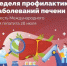 В Башкирии стартовала «Неделя профилактики заболеваний печени» - Министерство здравоохранения РБ