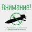 Отбой ракетной опасности в Свердловской области! - Администрация г. Лесной