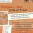 «Бабушкины рецепты»: сохраняем вкус традиций! - ПокачиИнформ