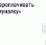 Вовремя переданные показания и оплаченные счета помогают избежать лишних расходов. - Аксубаевский район