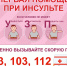 Первая помощь при инсульте.. - Свечинский муниципальный округ