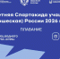 ️Пензенская область принимает финал XIII летней Спартакиады учащихся России по плаванию - Минспорт