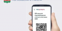 Теперь подтвердить свой статус для бесплатного посещения музеев, спортивных комплексов и других учреждений культуры стало намного проще. - Морозовский район