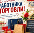 25 июля — День работника торговли! - Аургазинский район