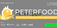 Бизнесменов Поморья приглашают на выставку «ПЕТЕРФУД–2026» - ИА Dvina29