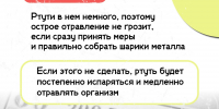 Разбитый градусник – это не катастрофа. Действуем спокойно и грамотно. - Терский район