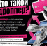Ваша карта может стать инструментом мошенников. - Красногвардейский район