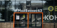 Малый и средний бизнес Самарской области может привлечь до 500 млн рублей по новой госпрограмме - Газета Сельский труженик