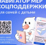 Хотите узнать, какие меры социальной поддержки для семей с детьми доступны вам?. - Красногвардейский район