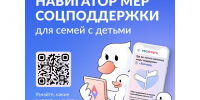 Хотите узнать, какие меры социальной поддержки для семей с детьми доступны вам?. - Красногвардейский район