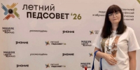 Петровский педагог Ирина ЗАВАРЗИНА приняла участие в педсовете Центра знаний «Машук» в Пятигорске - Сетевое издание Петровские вести