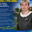 Лариса Колестратова: человек, который работает с людьми в Глинковском округе - ЛДПР