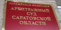 Открылась вакансия председателя арбитражного суда Саратовской области - Четвертая Власть
