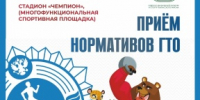 30 июля состоится прием нормативов комплекса «Готов к труду и обороне» - Тбилисский район